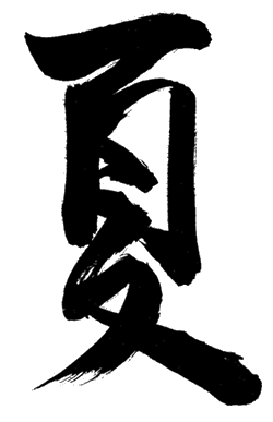 kanji de l'ete, natsu.