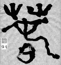 haru, kanji du printemps