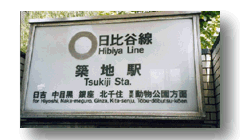 Descendez &agrave; la station Tsukiji, de la ligne HIbiya
